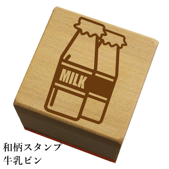 Rakuten - 和柄スタンプ「牛乳ビン」和風　かわいい　おしゃれ【ネコポス/メール便可能】