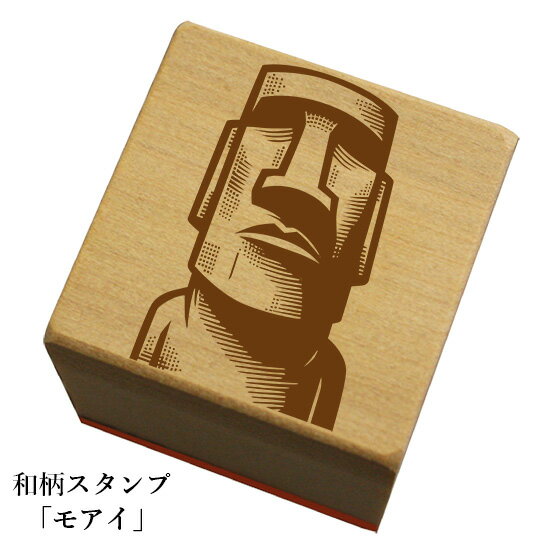 Rakuten - 和柄スタンプ 「モアイ」和風　かわいい　おしゃれ【ネコポス/メール便可能】