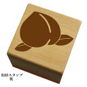 和柄スタンプ「桃」和風 かわいい おしゃれ