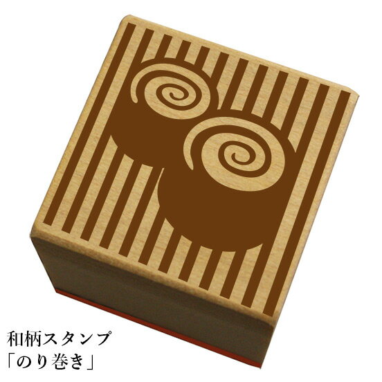 Rakuten - 和柄スタンプ「のり巻き」和風　かわいい　おしゃれ【ネコポス/メール便可能】
