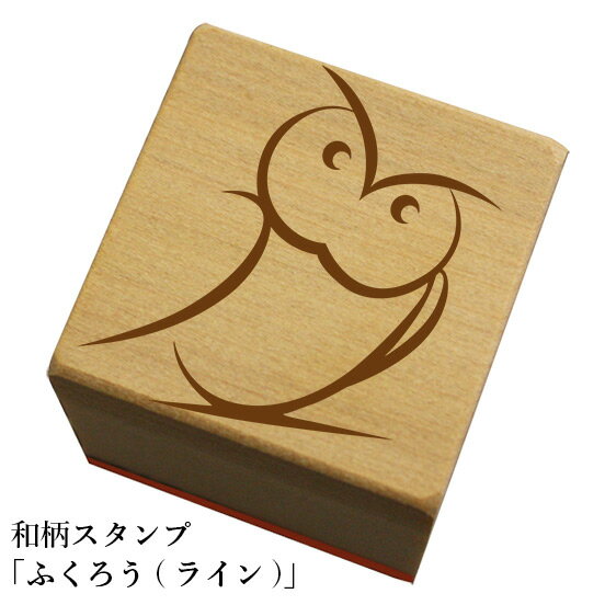 Rakuten - 和柄スタンプ「ふくろう【ライン】」和風　かわいい　おしゃれ【ネコポス/メール便可能】