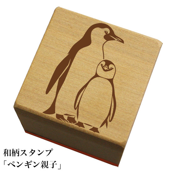 Stamps - 和柄スタンプ「親子ペンギンB」和風　かわいい　おしゃれ