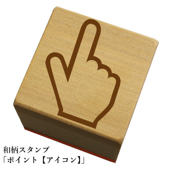 Rakuten - 和柄スタンプ 「ポイント【アイコン】」　和風　かわいい　おしゃれ【ネコポス/メール便可能】