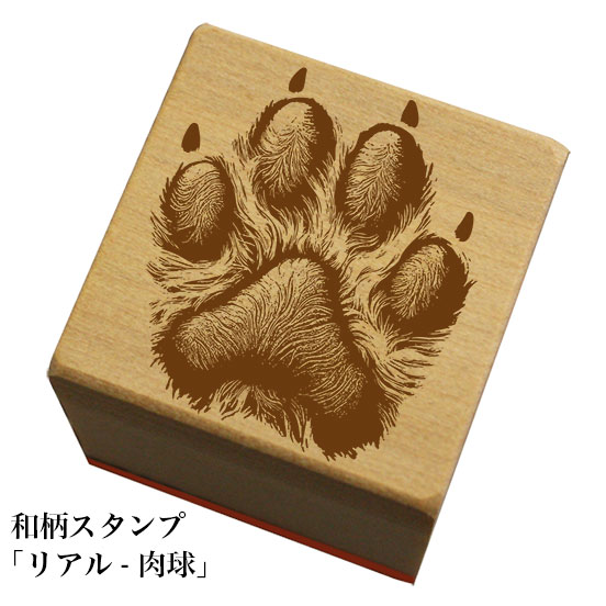Rakuten - 和柄スタンプ 「リアル/肉球」和風　かわいい　おしゃれ