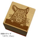 和柄スタンプ「ネズミ-Face」和風 かわいい おしゃれ【ネコポス/メール便可能】