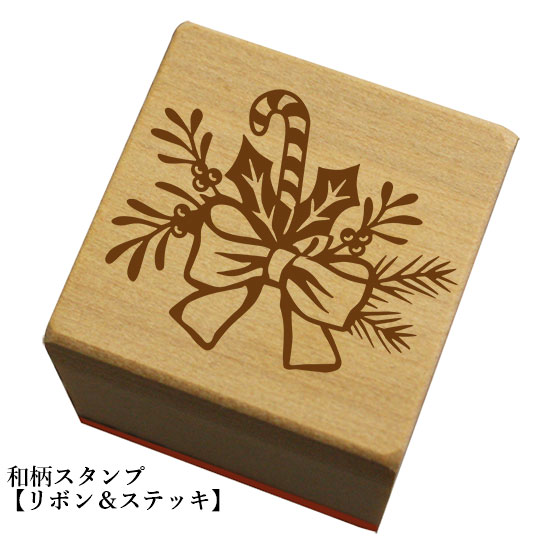 Rakuten - 和柄スタンプ「リボン＆ステッキ」　クリスマス　年賀状　和風　かわいい　おしゃれ