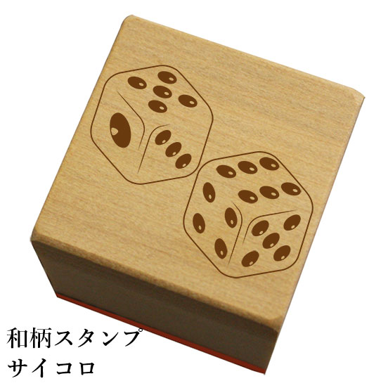 Rakuten - 和柄スタンプ「サイコロ」和風　かわいい　おしゃれ【ネコポス/メール便可能】