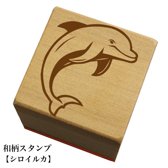 Rakuten - 和柄スタンプ「シロイルカ」和風　かわいい　おしゃれ