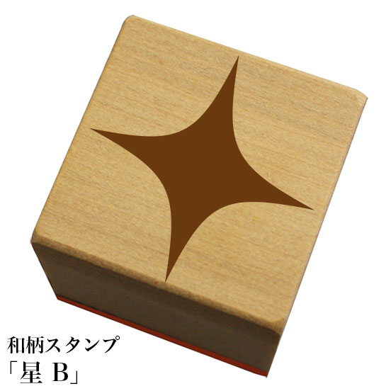 Rakuten - 和柄スタンプ「星B」和風　かわいい　おしゃれ