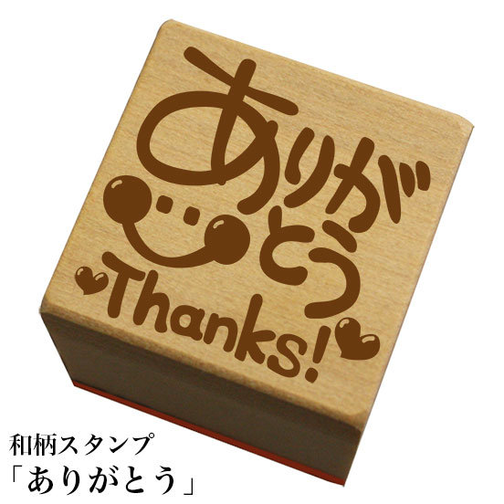 楽天市場】ありがとう シール（スタンプ｜印鑑・ハンコ）：日用品雑貨
