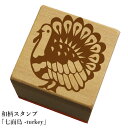 和柄スタンプ「七面鳥-turkey」和風 かわいい おしゃれ【ネコポス/メール便可能】