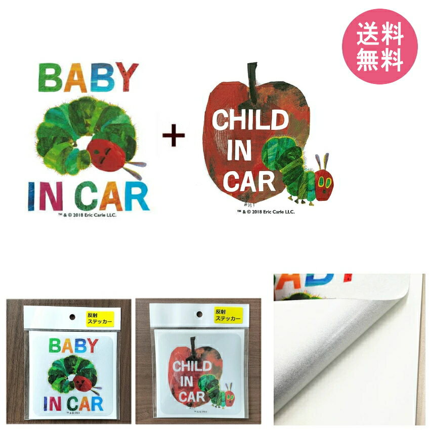 【送料無料】反射ステッカー「CHILD IN CAR」「BABY IN CAR」選べる2枚セット W110mm×H110mm はらぺこ..