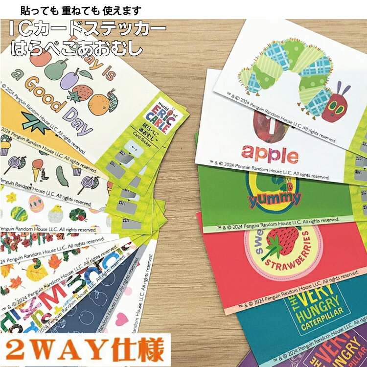 Rakuten - ICカードステッカー 2WAY仕様 W85mm×H53mm はらぺこあおむし ERIC CARLE エリックカール インクジェット/シール