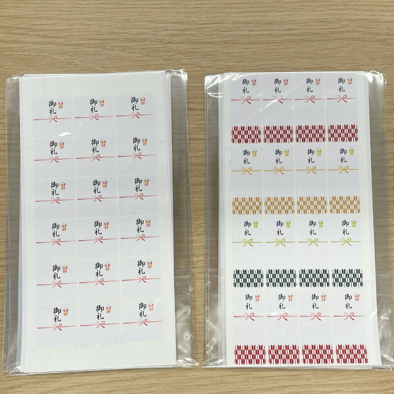 熨斗シール お試し用 「御礼すのし」 和柄 角型 送料無料 絵柄 御礼 ステッカー屋さん 名入れ可能 インクジェット/シール