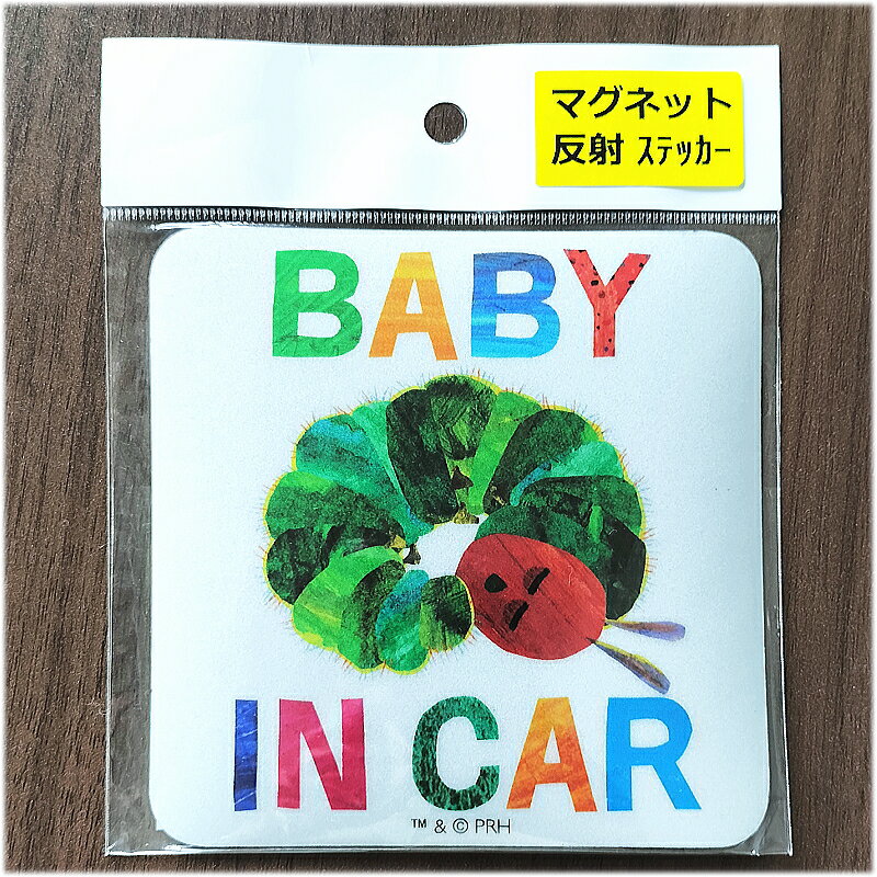 ������̵���ۥޥ��ͥå�ȿ�ͥ��ƥå�����BABY IN CAR�ס�CHILD IN CAR�����٤�2�祻�å� W110mm��H110mm �Ϥ�ڤ������ष ERIC CARLE ����å������� ���󥯥����å�/������
