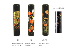 メッセージつき黒水牛蒔絵印鑑