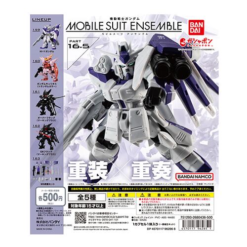 機動戦士ガンダム MOBILE SUIT ENSEMBLE 16.5