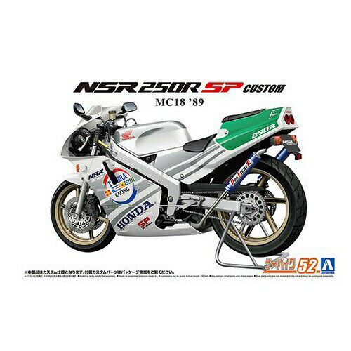 プラモデル バイク 1/12 ホンダ MC18 NSR250R SP カスタム 039 89