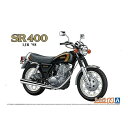 プラモデル バイク 1/12 ヤマハ1JR SR400 '98