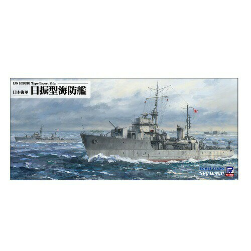 W245 1/700 日本海軍 日振型海防艦(2隻入り)