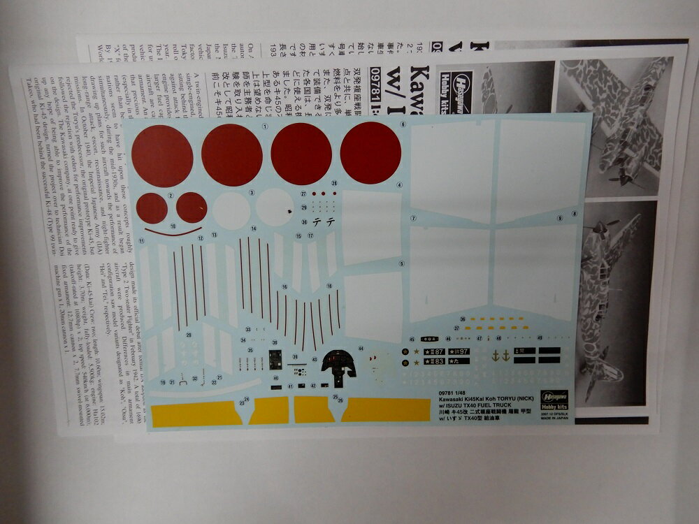 川崎　キ45改　2式複座戦闘機　屠龍　甲型　w/いすゞ　TX40型　給油車