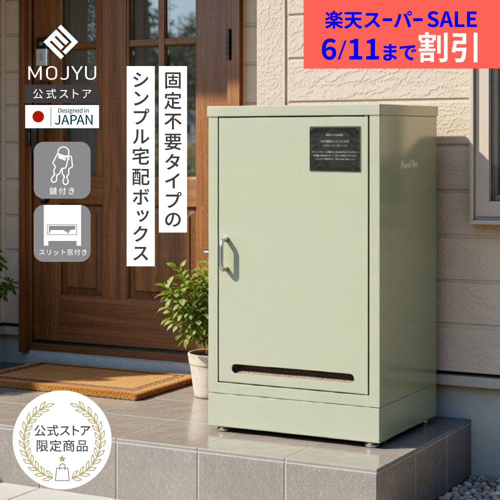 楽天市場】宅配ボックス グリーンの通販