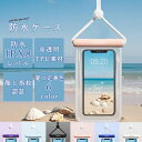 防水ケース スマートフォン 防水カバー IPX8 水深30M 防水ケース 透明 クリア iPhoneカバー Android 顔認証 完全防水 ストラップ付き 多機種対応 プール 海水浴 用 水中撮影 風呂 海 スキー スノボー 釣り