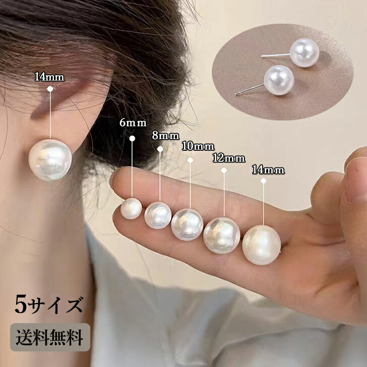 【よりどり2個で100円OFF】パール ピアス 金属アレルギー対応 つけっぱなし 樹脂 スタッドピアス 6mm 8mm 10mm 12mm 14mm両耳用 シンプル シェルパール 一粒 大粒 入学式 入園式 卒園式 卒業式 冠婚葬祭 礼装 人工真珠 結婚式 披露宴 パーティー 通夜 葬儀 葬式 法事