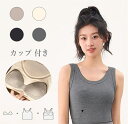 【よりどり2点で300円OFF//3点で500円OFFクーポン】タンクトップ カップ付き キャミソール カップ付きインナー ブラトップ カップつき インナー ノ...