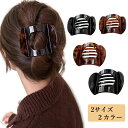 【よりどり2点で300円OFF//3点で500円OFFクーポン】バンスクリップ 黒 べっ甲色 シンプル ヘアクリップ クリップ バンス ブラック 大きめ レディ...