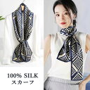 【よりどり2点で300円OFF//3点で500円OFFクーポン】スカーフ シルク ロングスカーフ シルク100% 絹 天然素材 敏感肌 紫外線防止 UV 防寒 ...