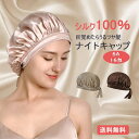 【よりどり2個で100円OFF】ナイトキャップ シルク100％ シルクキャップ 6A ロングヘア かわいい レディース ナイトキャップ リボン 睡眠 就寝用 帽子 女性 シルク製 保湿 ヘアケア