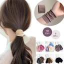 【よりどり2点で300円OFF//3点で500円OFFクーポン】ヘアゴム 跡がつかない 4色セット 絡まらない ゴム 大人っぽい ヘアアクセサリー おしゃれ 大...