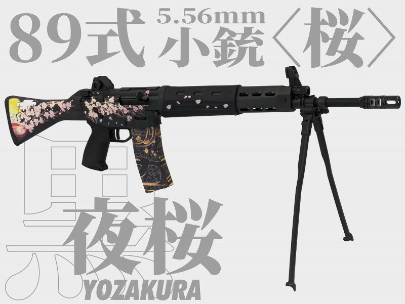 楽天市場】89式 小銃(ホビー)の通販 楽天市場】89式 小銃(ホビー)の通販
