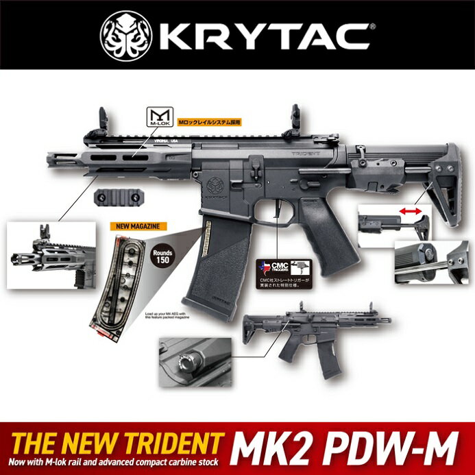 KRYTAC TRIDENT MK2 PDW-M　BK クライタック 