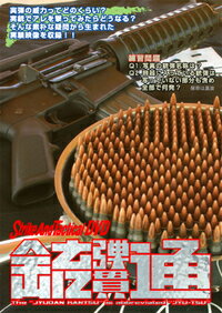 その他DVD Strike And Tactical DVD vol.1 銃弾貫通 THE JYUTSU 【あす楽】