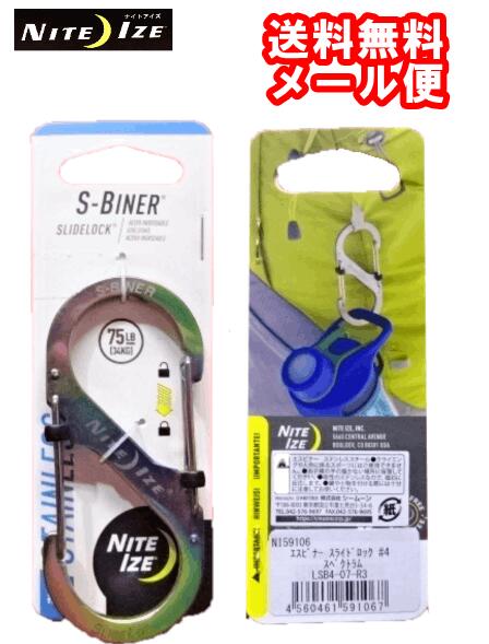 【送料無料　メール便】1000円ぽっきりNite Ize　S-Biner　SlideLock　Stainless　＃4　エスビナースラ..