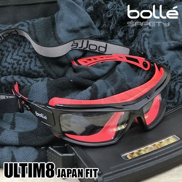 フェイススチーマー ゴーグル タクティカルゴーグル シューティングゴーグル Bolle ULTIM8 JAPAN FIT クリアー 自衛隊 軍隊 米軍 アメリカ軍 swat 【あす楽】 サバゲー 装備