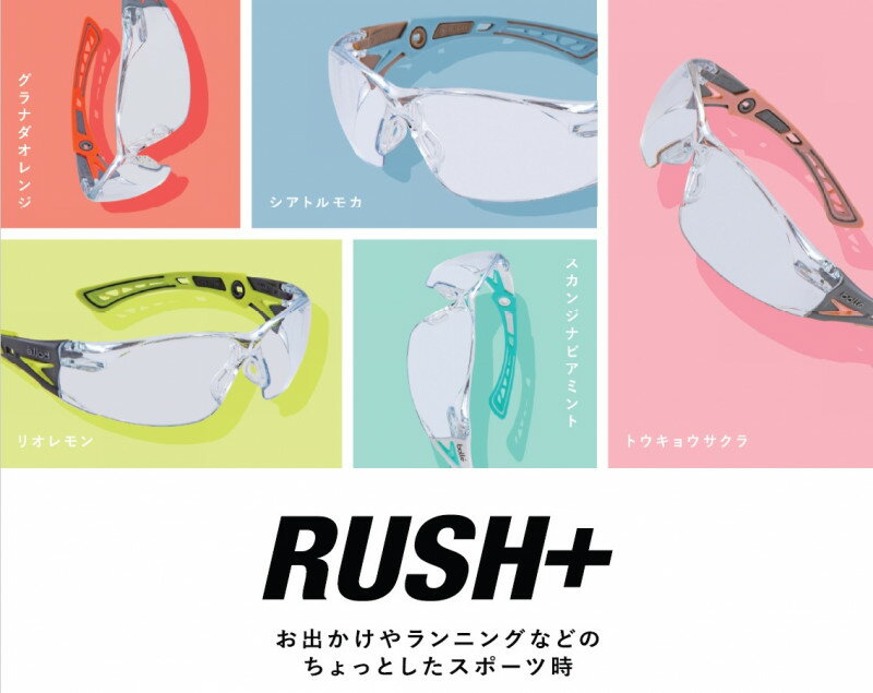 BOLLEゴーグル　RUSH Plus　ラッシュ プラス 限定新色5色【あす楽】 サバゲー 装備