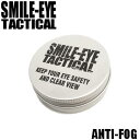 【エントリーで最大10倍&5%クーポン】次世代強力くもり止め SMILE-EYE TACTICAL #心がくもらないアレ 【あす楽】