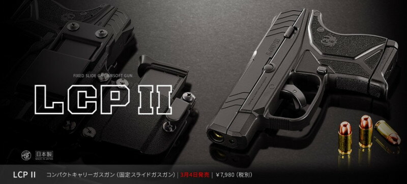 東京マルイ　LCPII 18歳以上用　フィックスドガスガン　コンパクトキャリーガスガン LCP2【店内全品5％オフクーポン】