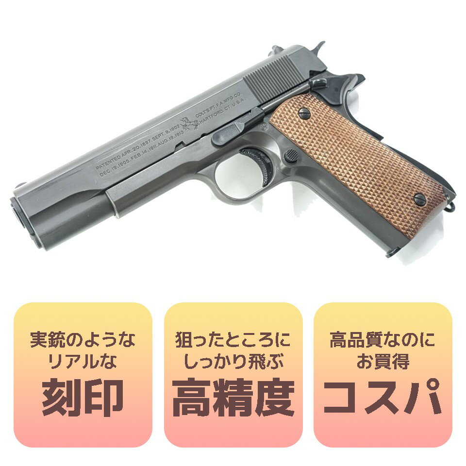 【11/1(土)10％OFFクーポン】東京マルイ 18歳以上用エアーコッキング コルト M1911A1 ガバメント エアガン エアーガン 【あす楽】