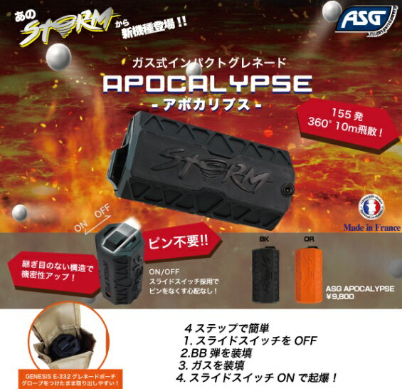 ASG STORM APOCALYPSE アポカリプス ガスグレネード BK/ORANGE