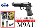 フルセット 18歳以上用 東京マルイ ガスブローバック M9A1 オールインワンセット (初心者向け エアガン ガスガン セット) 【あす楽】