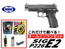 【店内全品5％オフクーポン】フルセット 18歳以上用 東京マルイ ガスブローバック シグ ザウエル P226E2 オールインワンセット (初心者向け ガスガン セット) 【あす楽】