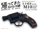 【店内全品3％オフクーポン】【5月中旬入荷予定】【予約品】タナカ 帰ってきたあぶない刑事 オフィシャルライセンスプロダクト 大下勇次モデル M10 2inch Early ヘビーウエイト モデルガン STD