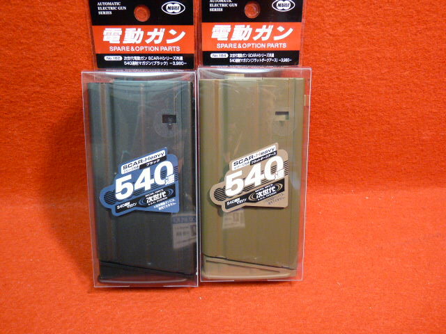 【店内全品5％オフクーポン】東京マルイ 次世代電動ガン SCAR-H用 540連射マガジン 【あす楽】