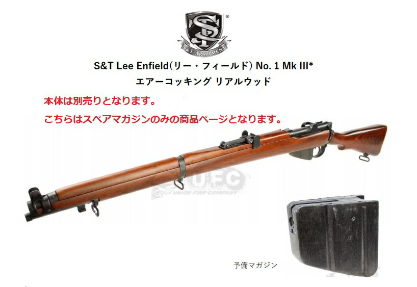 S T 35連スペアマガジン リーエンフィールド No.1 MK3 ライフル用