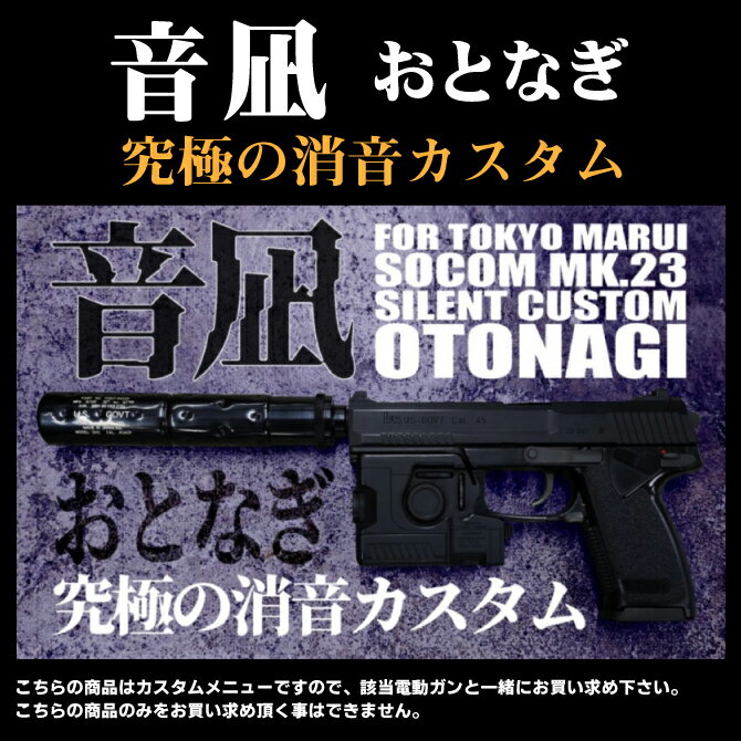 楽天市場】ソーコムmk23 ライト 改造(ホビー)の通販 楽天市場】ソーコムmk23 ライト 改造(ホビー)の通販