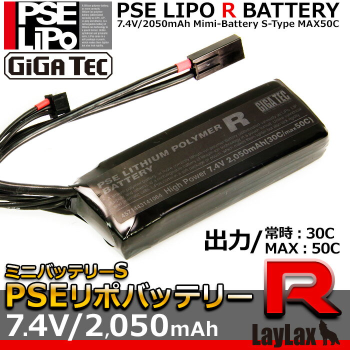 Laylax GIGATEC PSEリポバッテリーR 7.4V2050mAh ミニバッテリーS ミニコネクタータイプ 【あす楽】